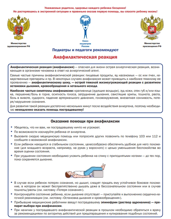 В преддверии нового 2026/2027 учебного года представляем памятки от Министерства здраво...