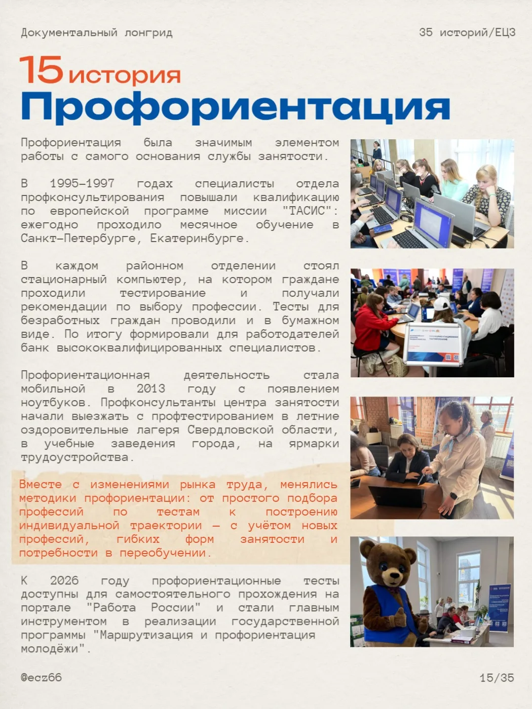 🚀 От теста к карьерному маршруту