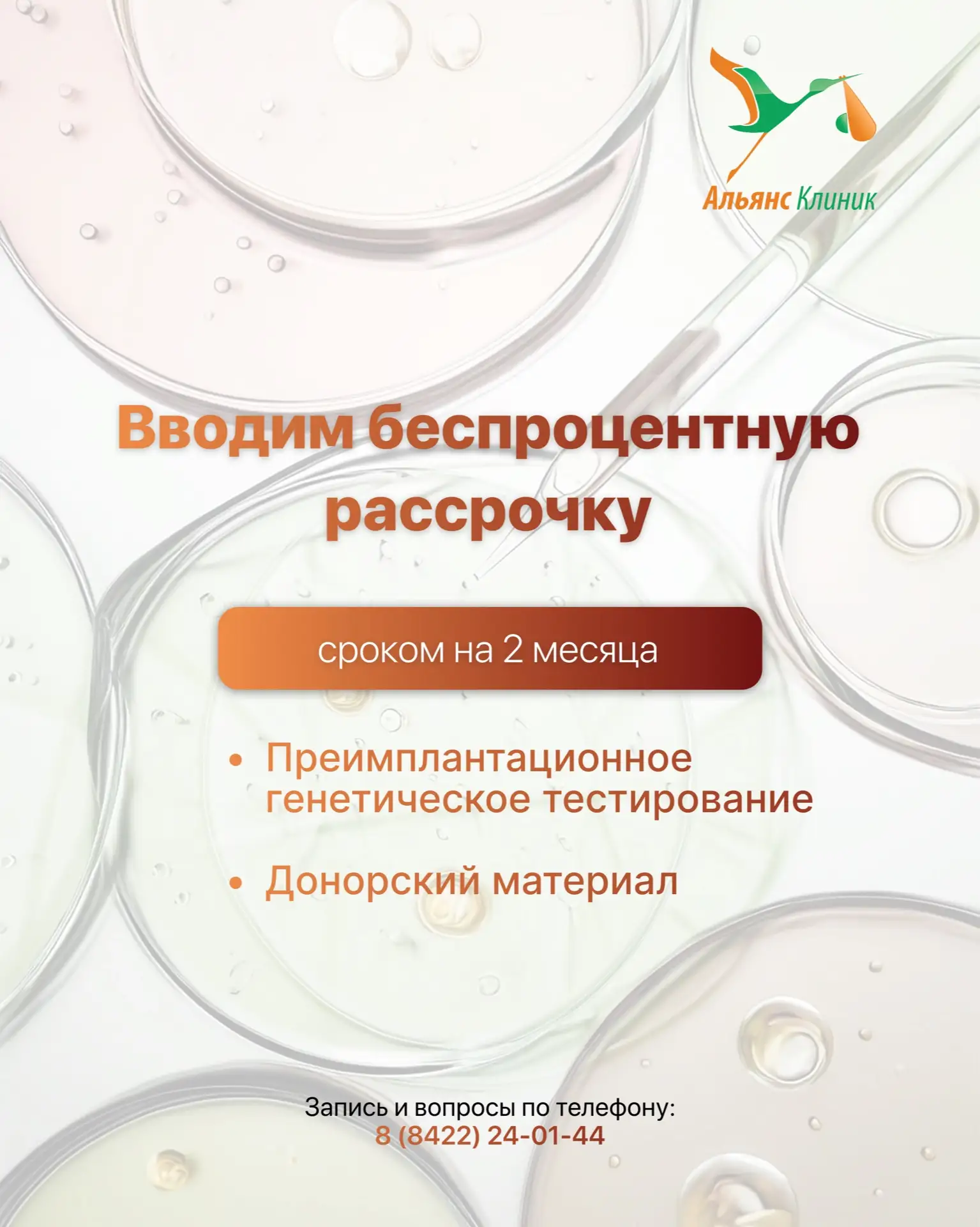 Рассрочка!