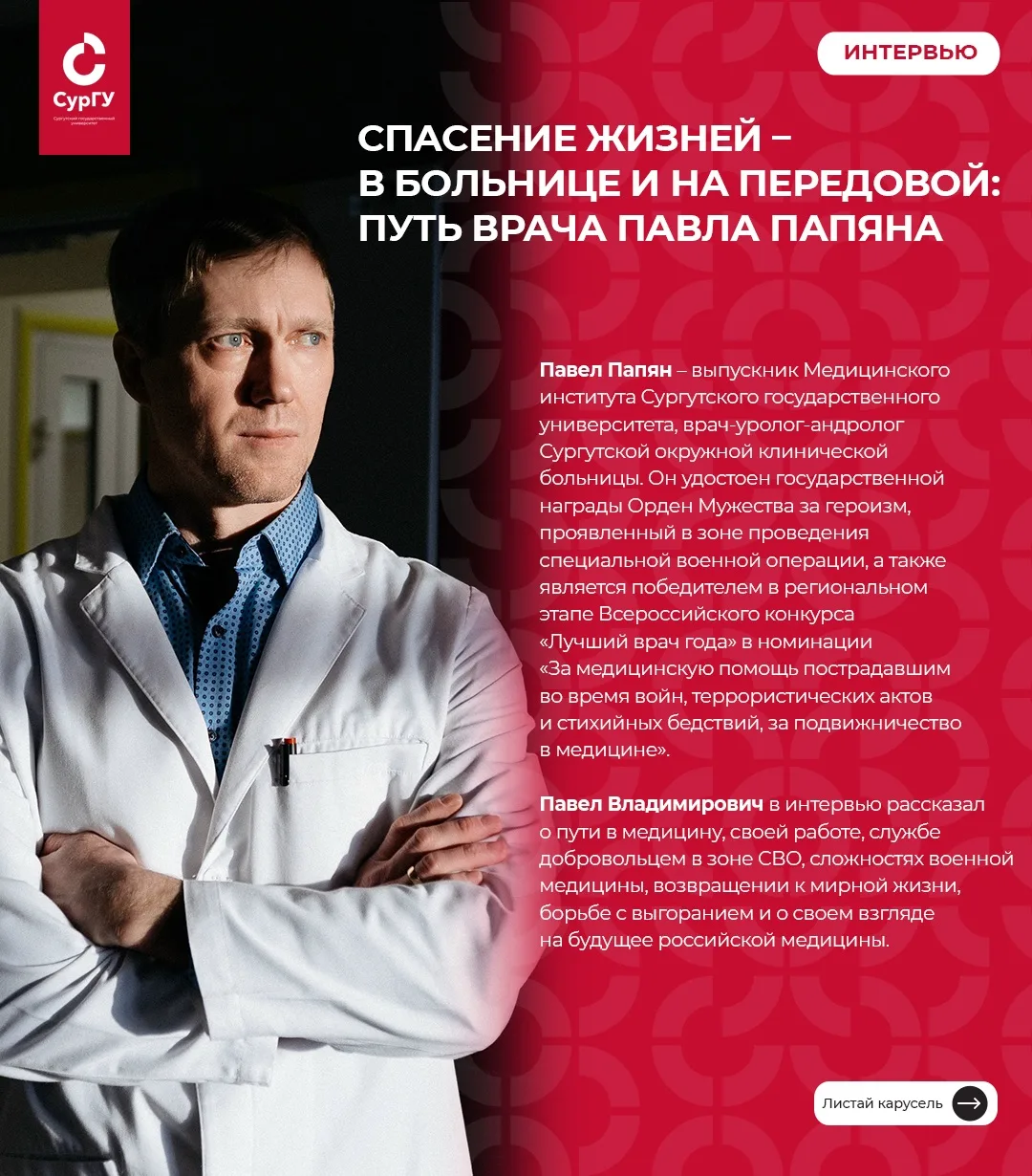 Спасение жизней – в больнице и на передовой