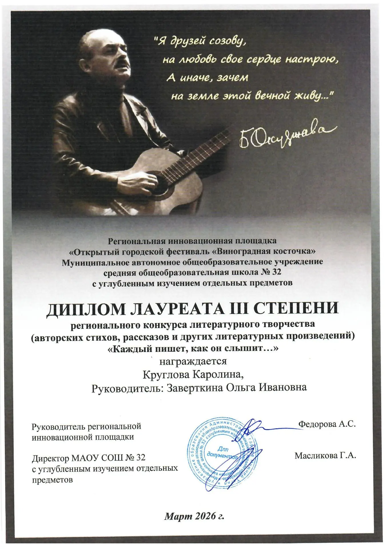 💫💫💫 Обучающиеся нашей школы приняли активное участие в региональном конкурсе литературного творчеств