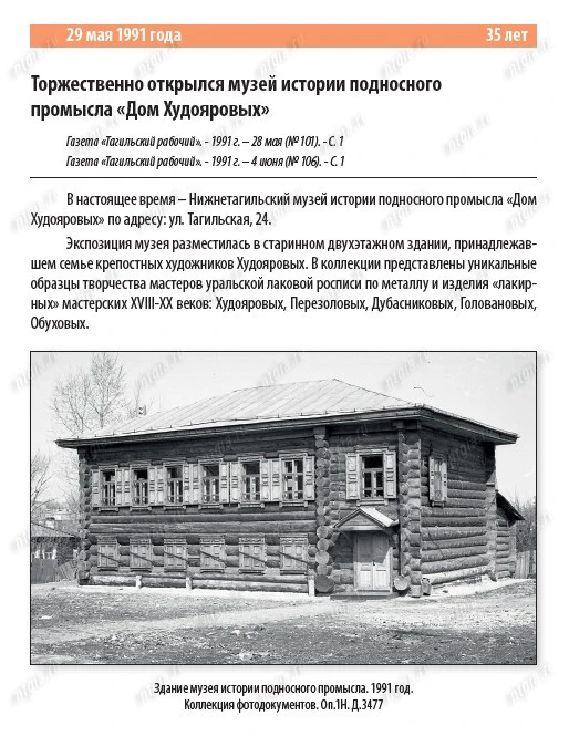 📍НТГИА. Календарь "Знаменательные и памятные даты Нижнего Тагила. 2026 год".  С. 29.