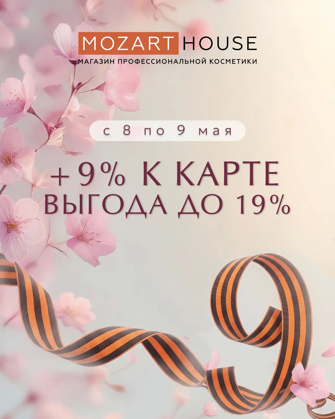 🎖️ 8–9 мая: +9% к скидке по карте – экономьте до 29% UDS + дисконтная карта, в честь Д...