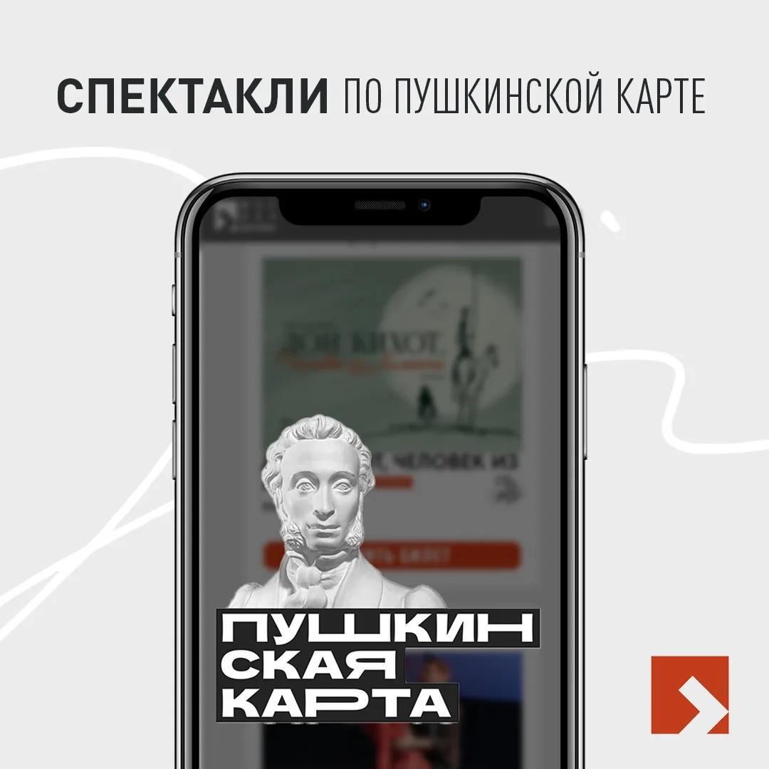 🎭 Спектакли сентября по Пушкинской карте