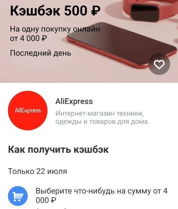 Наблюдаю в приложухе Т-банка сегодня кэшбэк на Али - 500 руб при заказе от 4000 руб.
Кому надо сегод