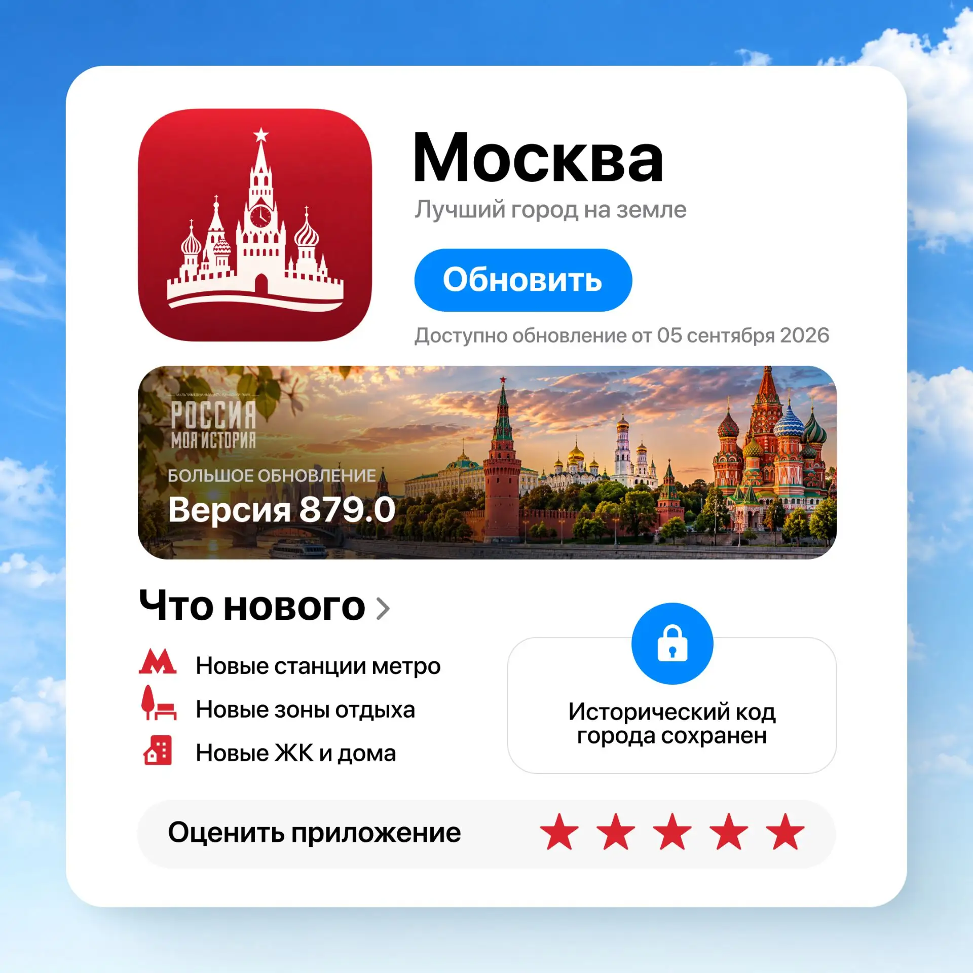 Москве — 879 лет!