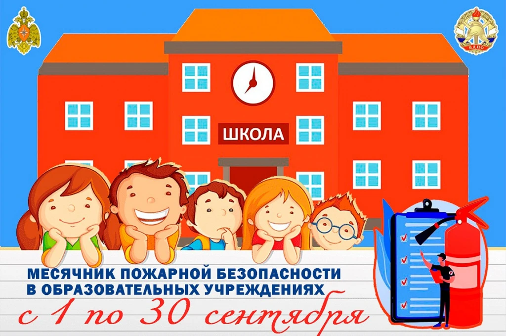 🎒 С 1 сентября в школе стартовал Месячник безопасности! 🎉