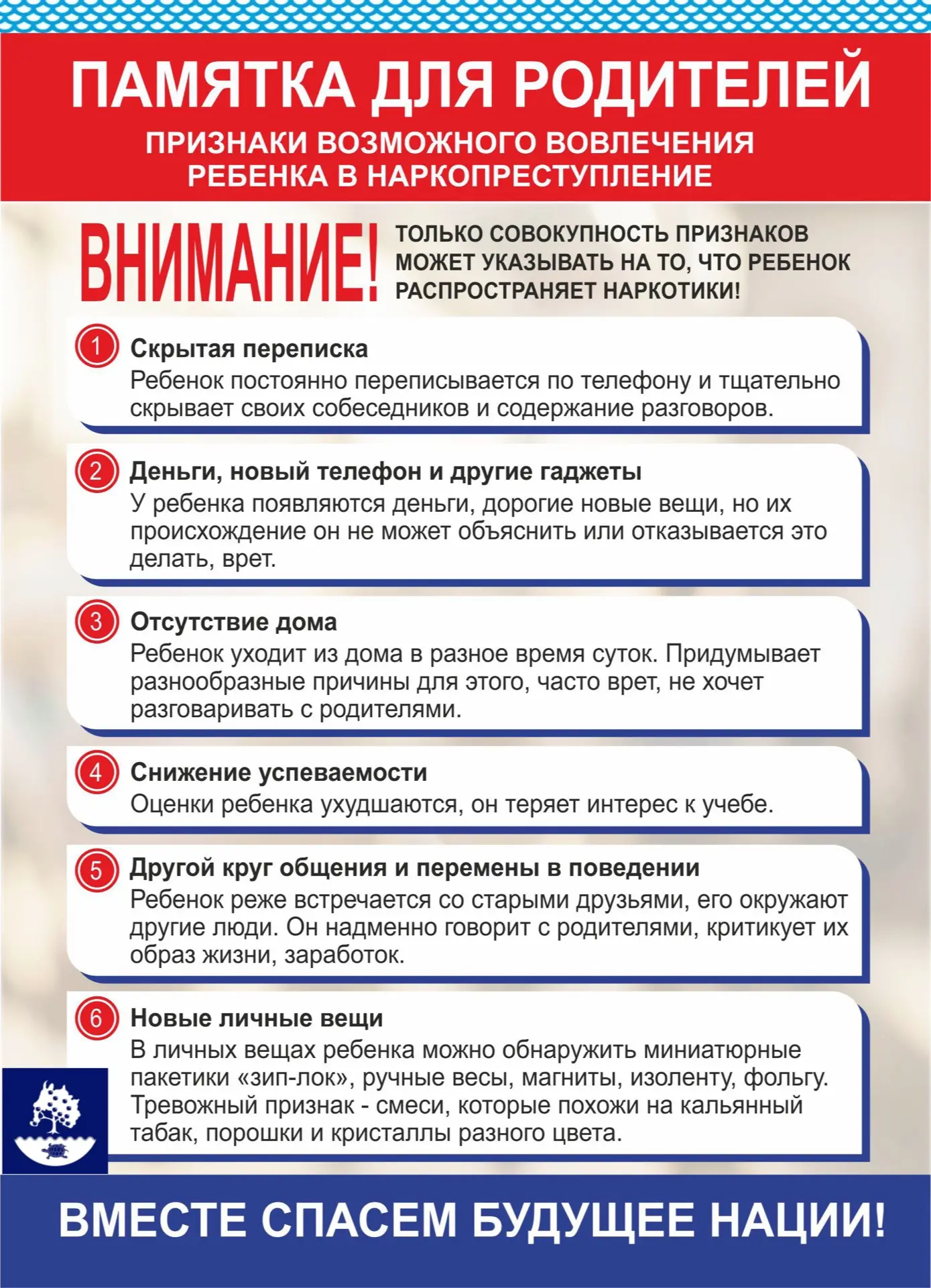 📢 В Астраханской области пройдёт оперативно-профилактическая операция «Чистое поколение»  📅 Сроки пр