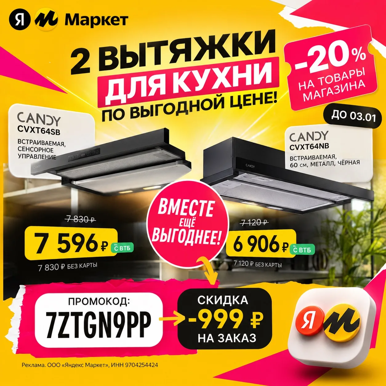 🔥 Обновите кухню выгодно!