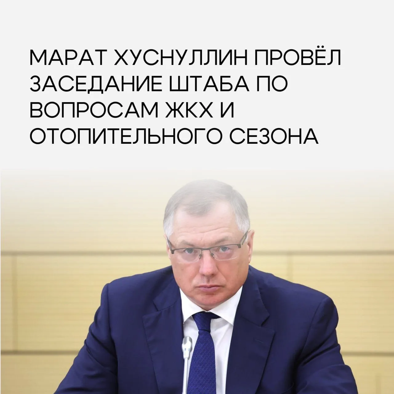 Модернизация ЖКХ: отопительный сезон пройден стабильно