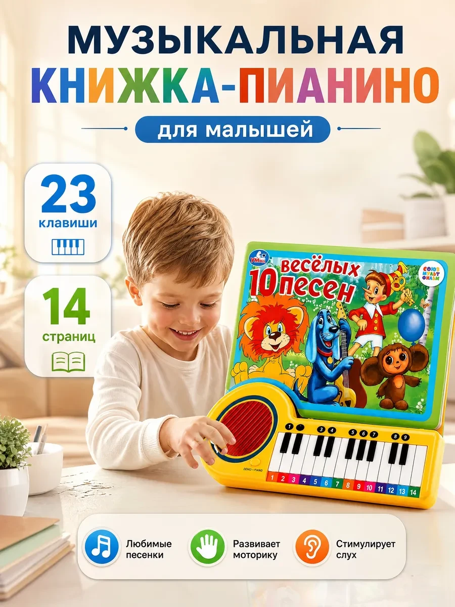 ⚡️ Музыкальная книжка для малышей интерактивная развивающая, Умка