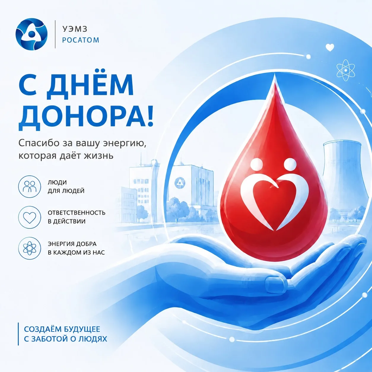 Сегодня во всем мире отмечается День донора крови. Работники нашего завода ежегодно принимают участи