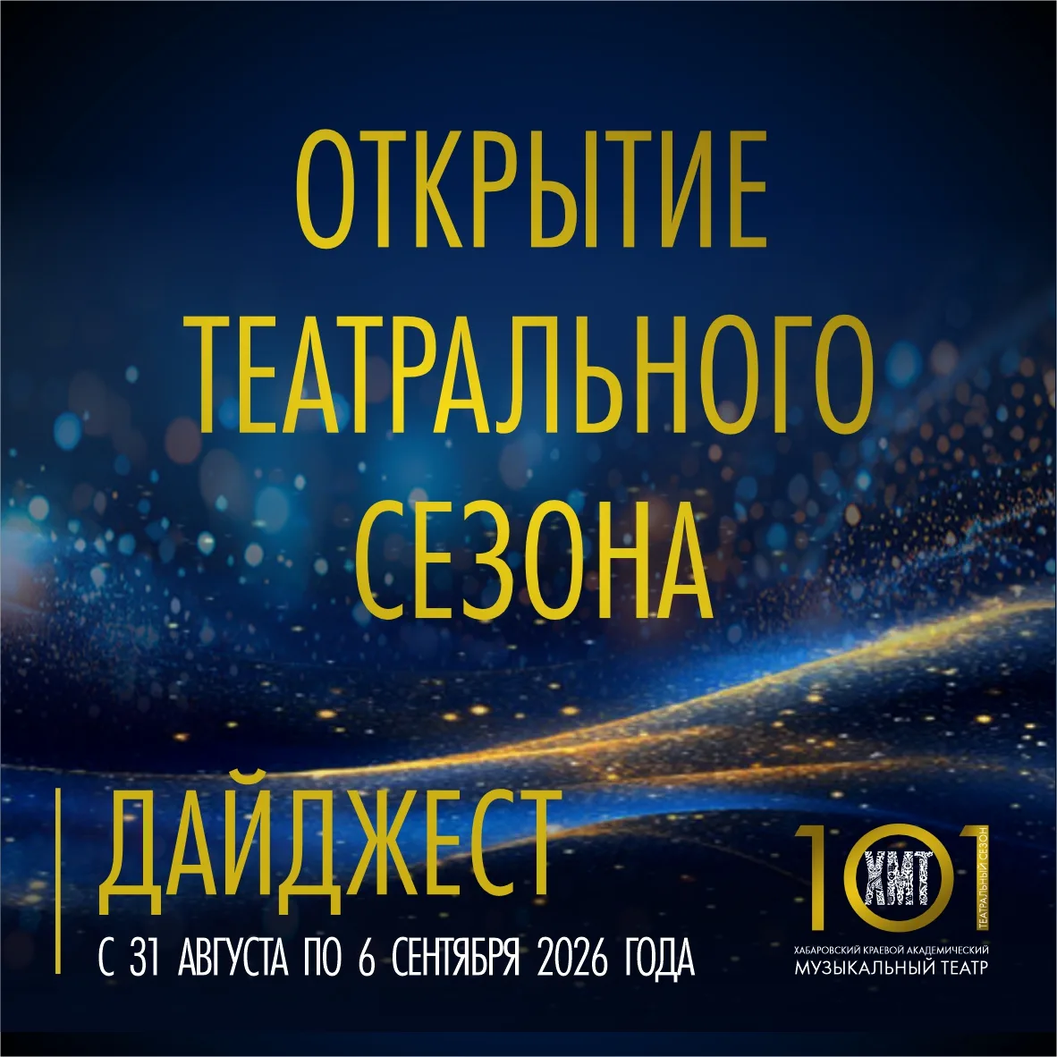 Дайджест с 31 августа по 6 сентября