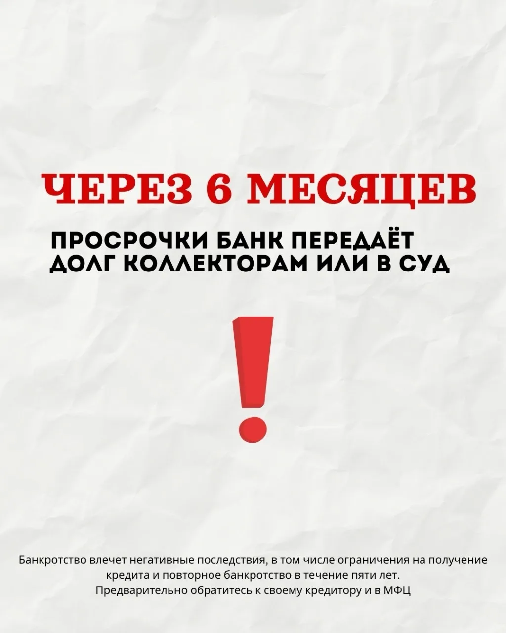 Многие думают: "Пару месяцев подожду - потом разберусь с долгами"