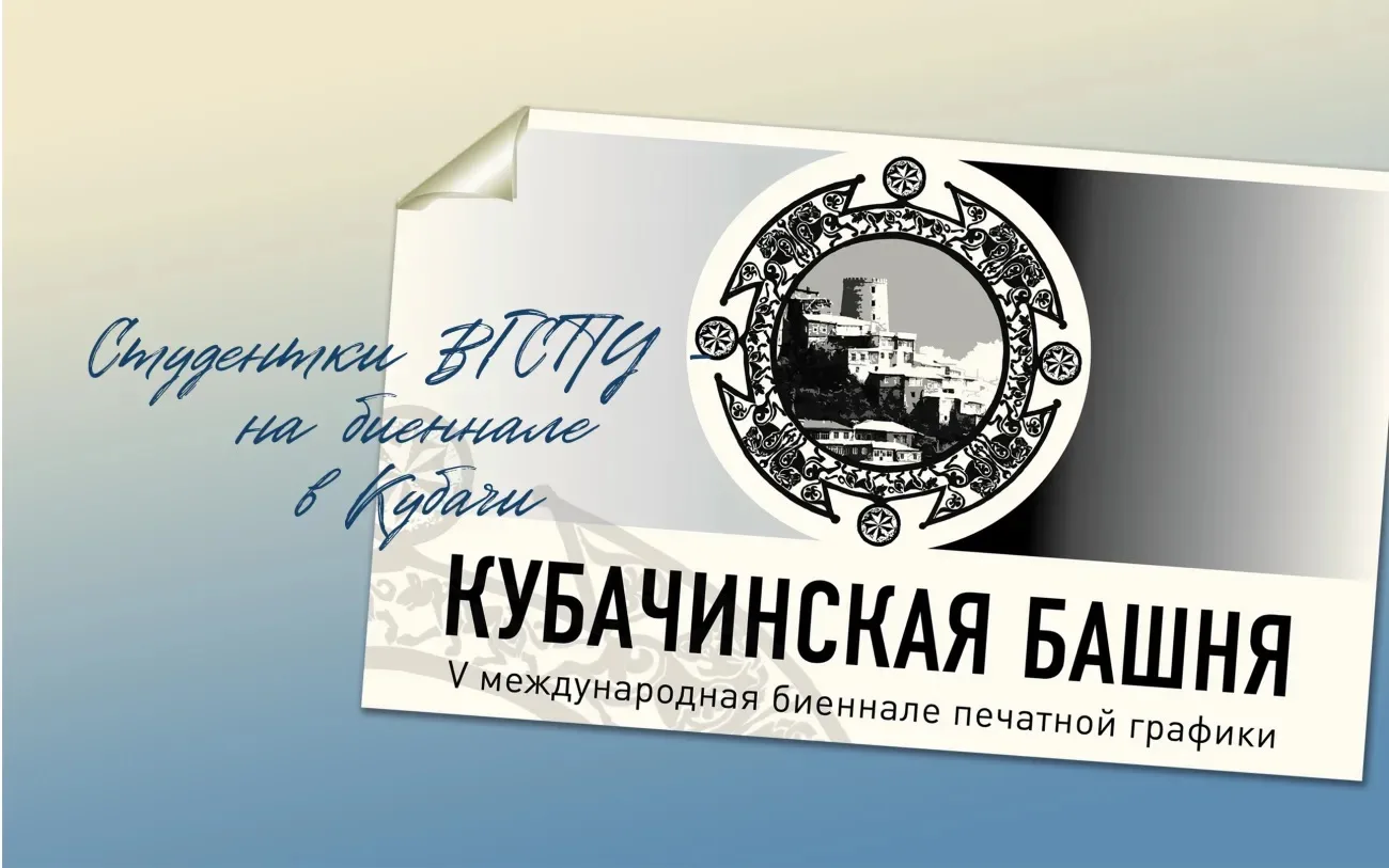 💥Студентки ВГСПУ - в числе лучших на биеннале в Кубачи

Александра Овчинникова, выпускница кафедры 