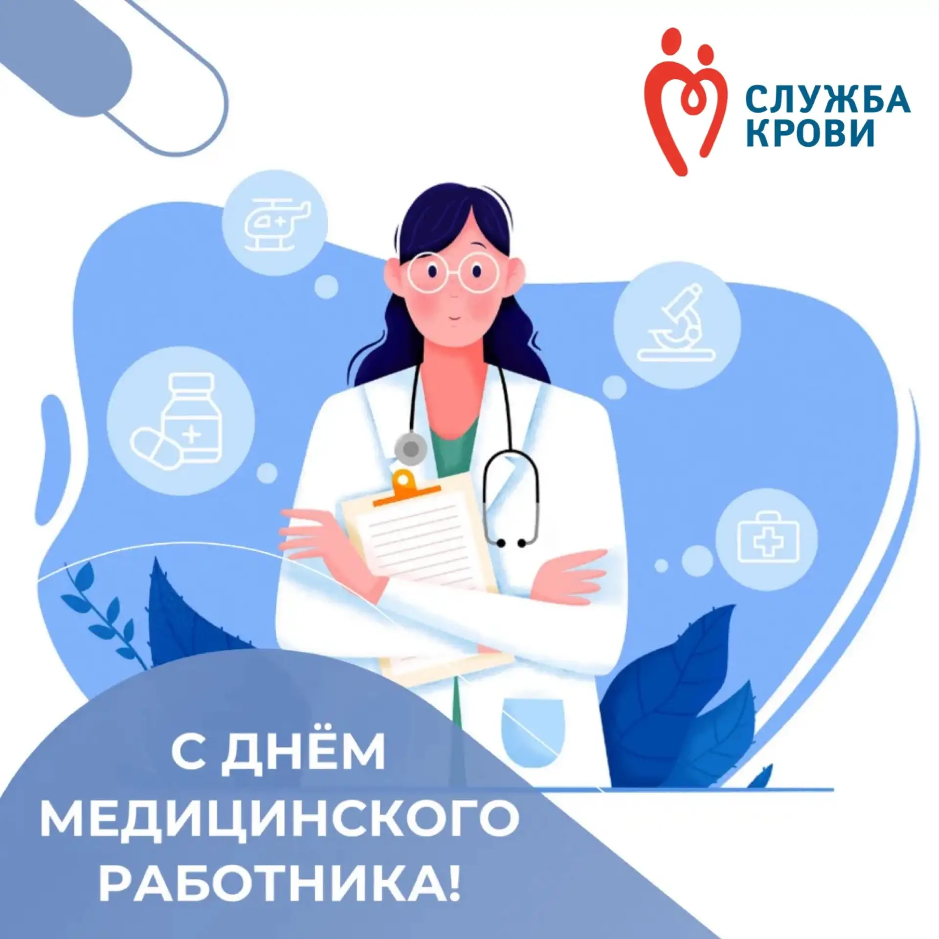 В преддверии Дня медицинского работника в Областном центре крови прошло тёплое и торжественное мероп