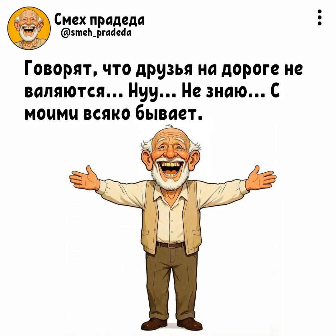 ➠Смех прадеда