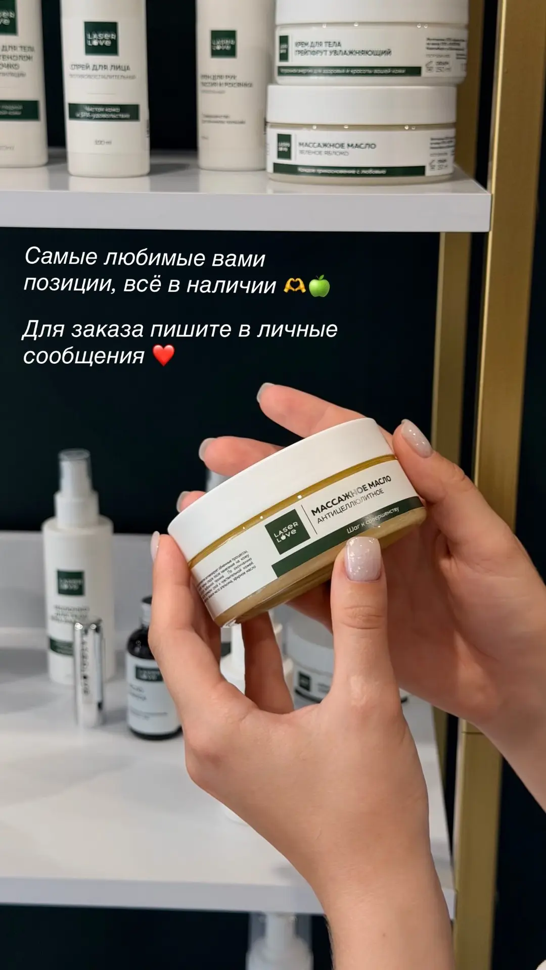 50 % скидки — это серьёзно. Все самые любимые позиции из нашей линейки LaserLove теперь...