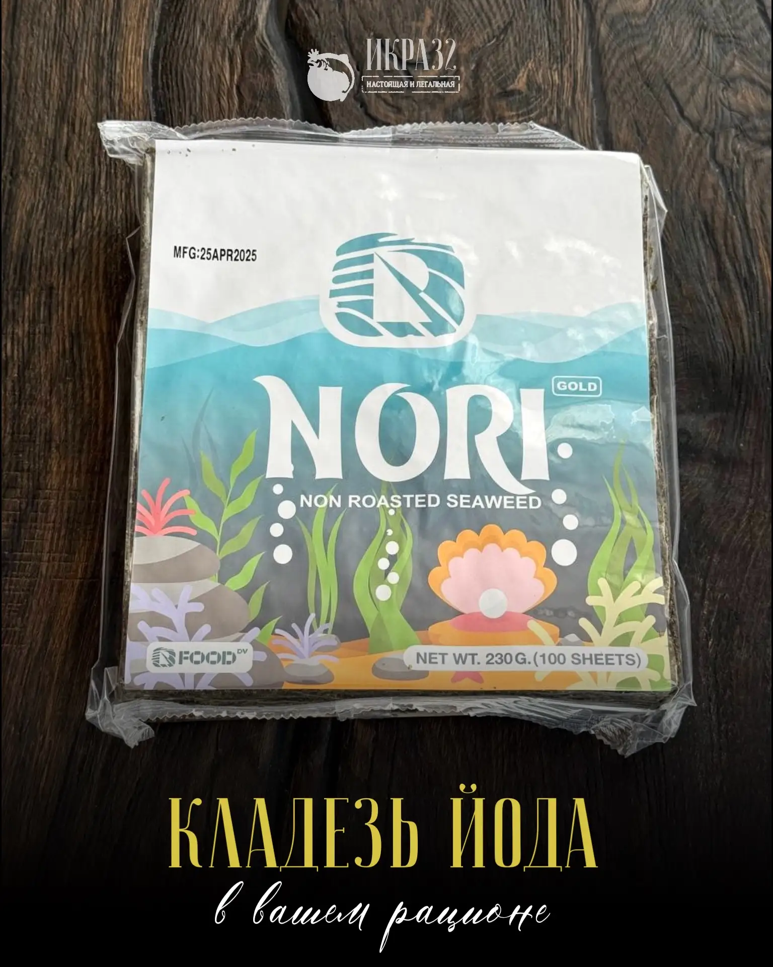 Нори – не только для суши 🍣