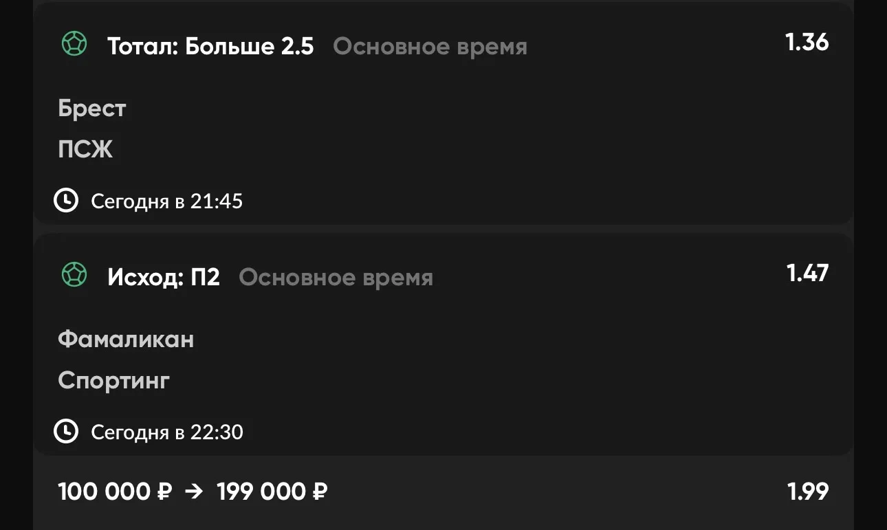 Экспресс №2 ⚽