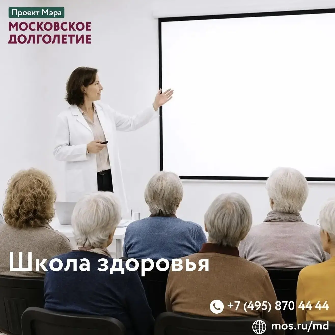Школа здоровья