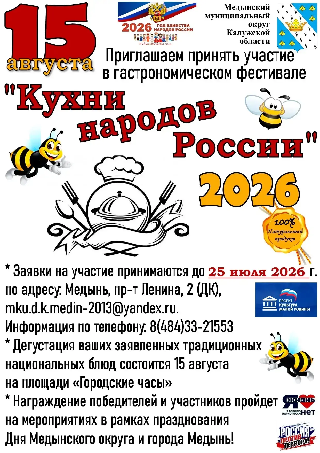 Уважаемые подписчики, принимайте активное участие в гастрономическом фестивале ⬆️