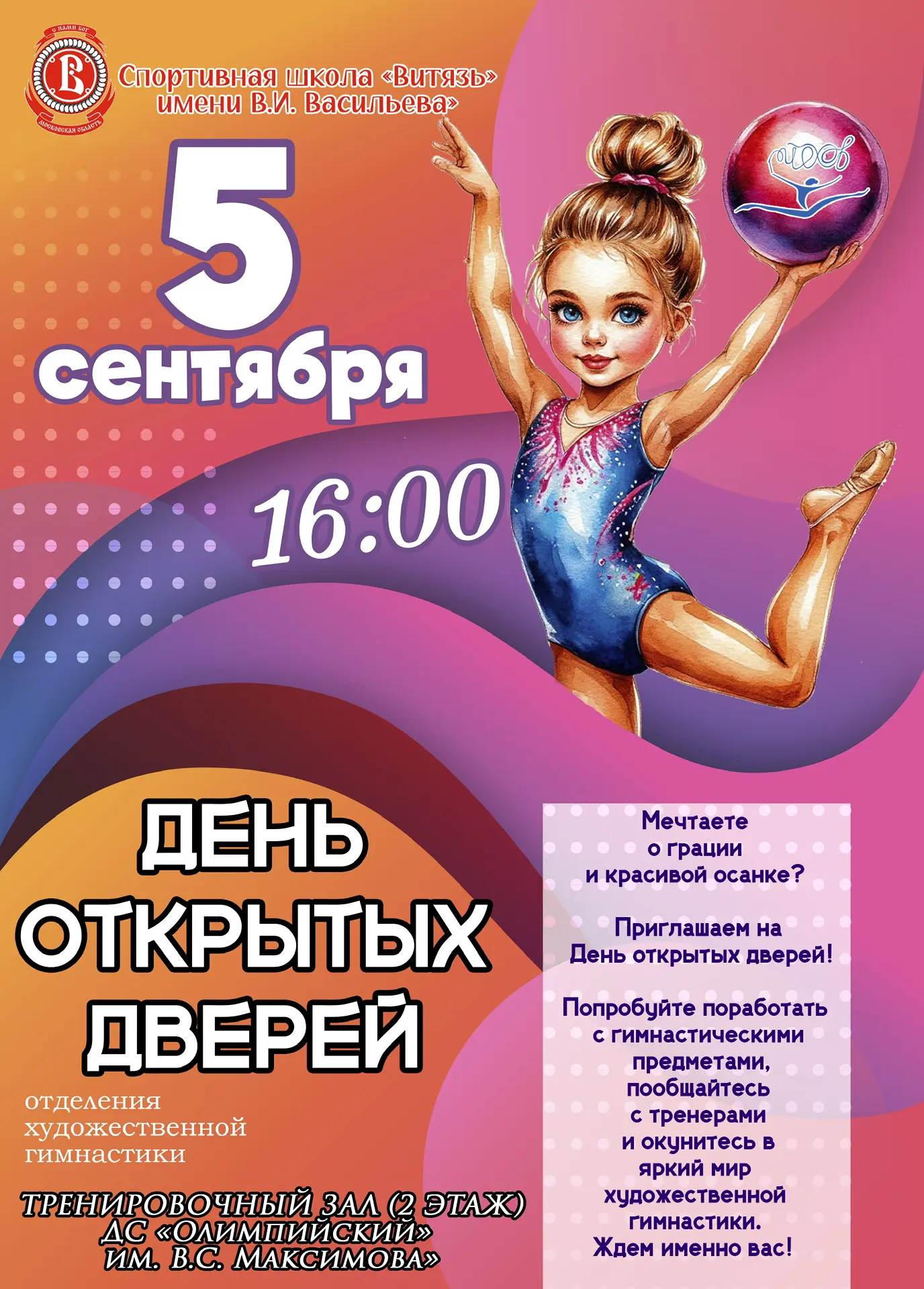 ДЕНЬ ОТКРЫТЫХ ДВЕРЕЙ ДЛЯ ГИМНАСТОК! 🤸‍♀️