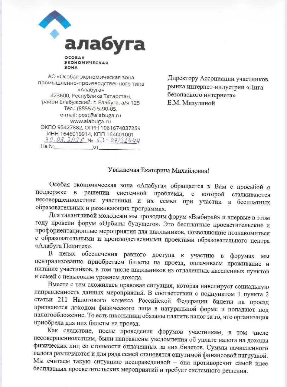 Мне пришло письмо от руководства особой экономической зоны «Алабуга Политех». По их сло...