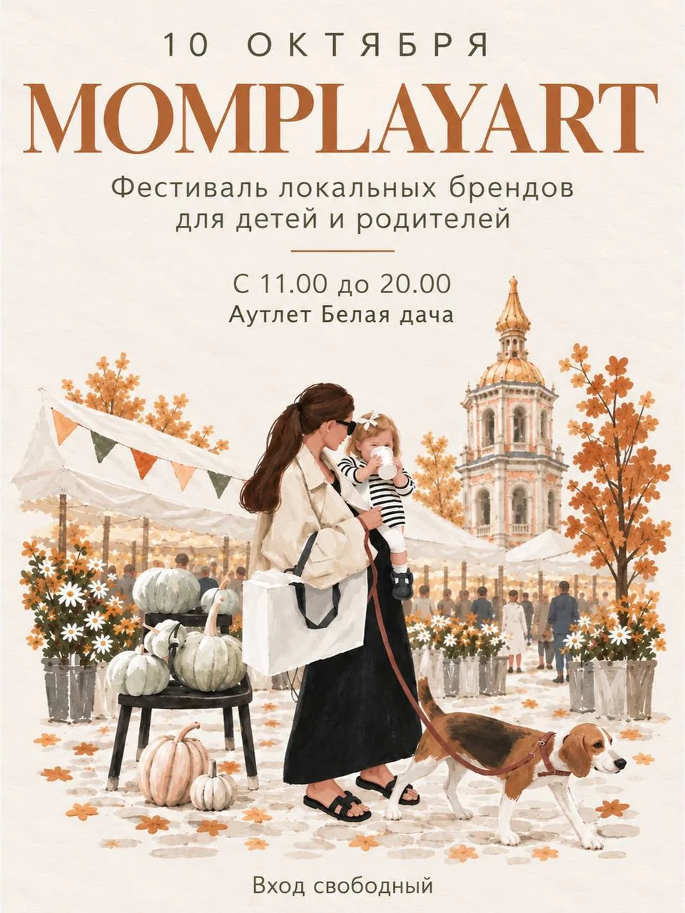 Мой любимый маркет локальных брендов MOMPLAYART в октябре празднует свой день рождения 💖