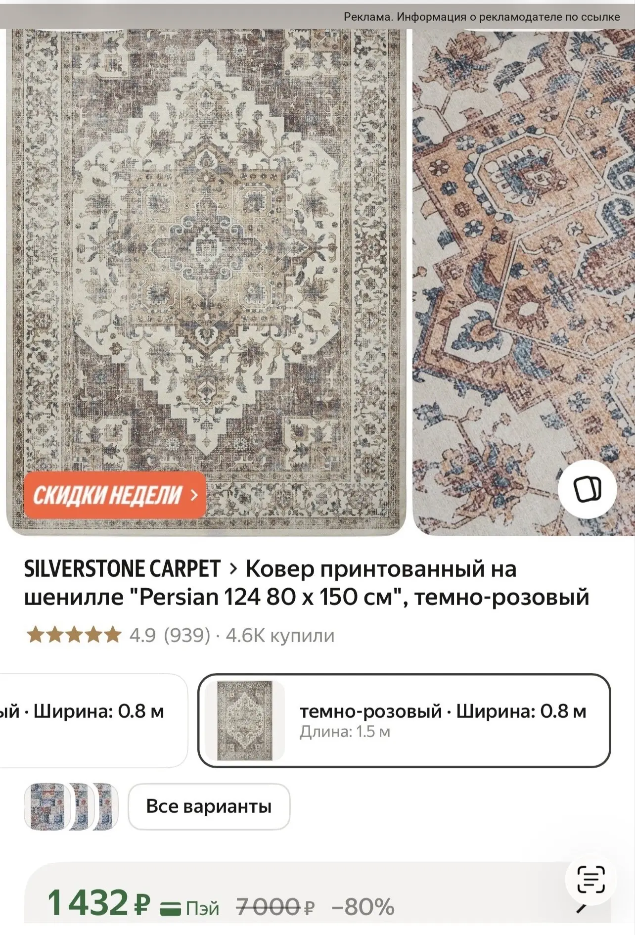 Скидка на ковры