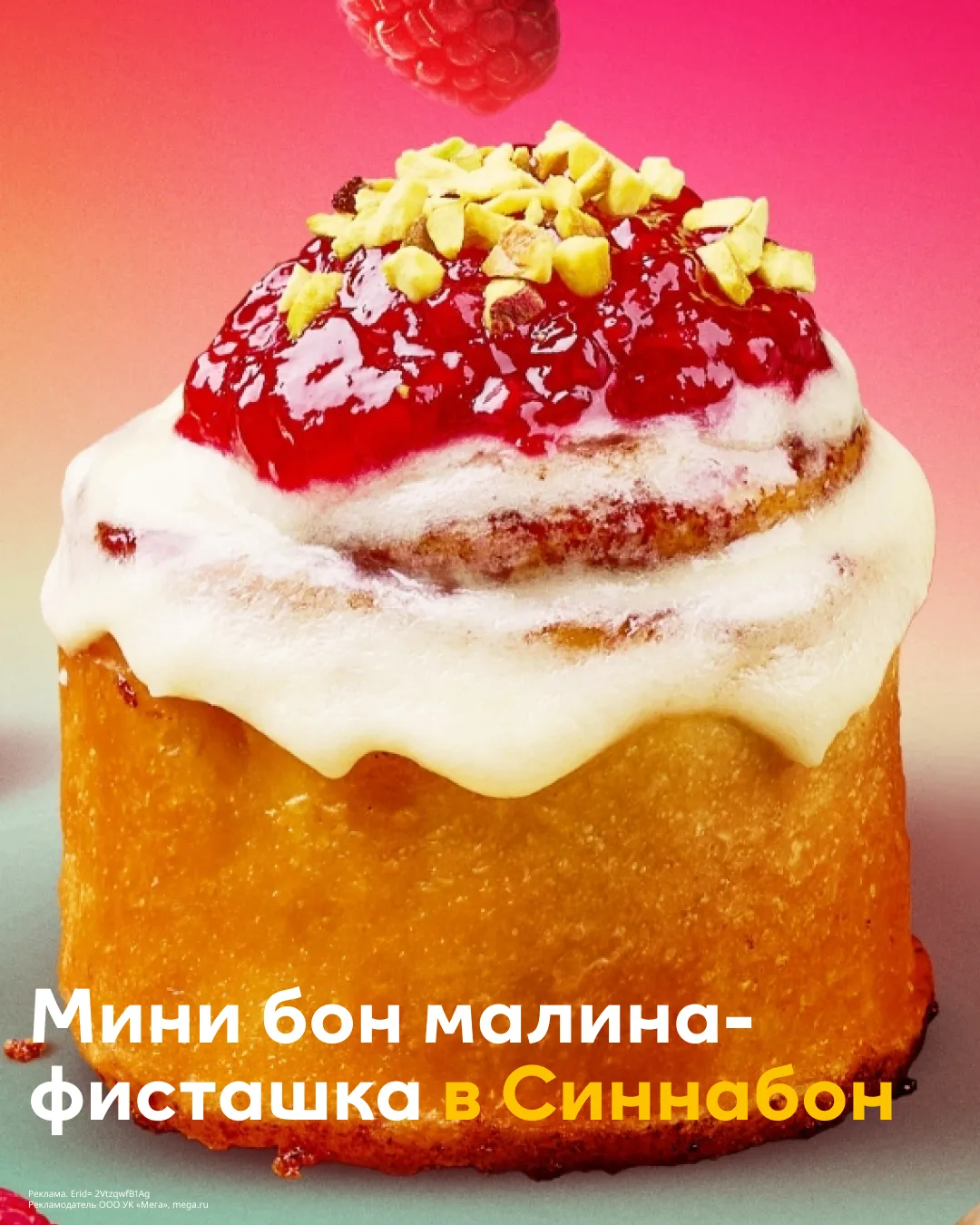 Встречай новинки в Синнабон🌸