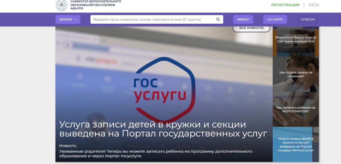 🛑Уважаемые родители! В Республике Адыгея, городе Майкопе, как и во всей России, работает единый фед