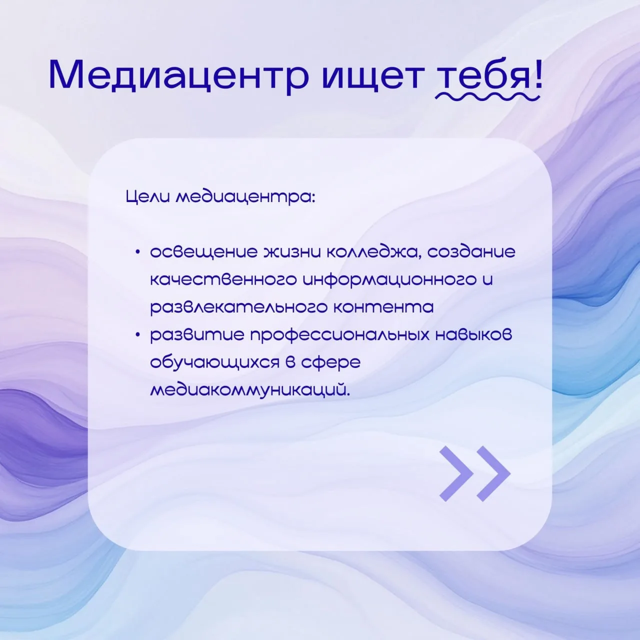 Молодёжный медиацентр "Звёздный" приглашает студентов Колледжа "Звёздный" присоединиться к своей дея
