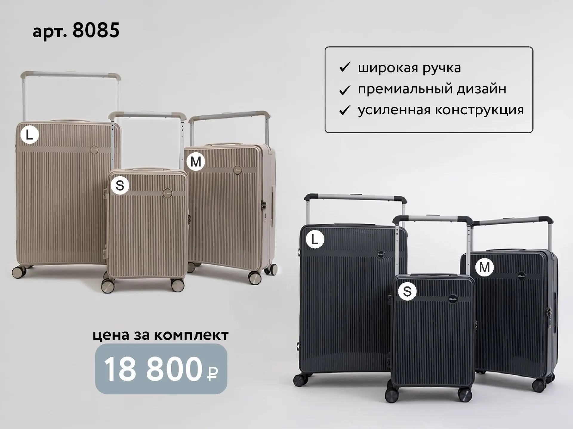 🧳 Чемоданы для сезонных продаж: лаконичный дизайн для широкой аудитории.
