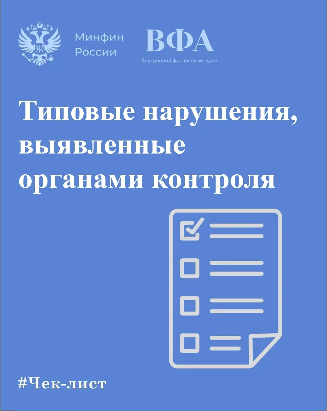 Памятка по рискам для ВФА.