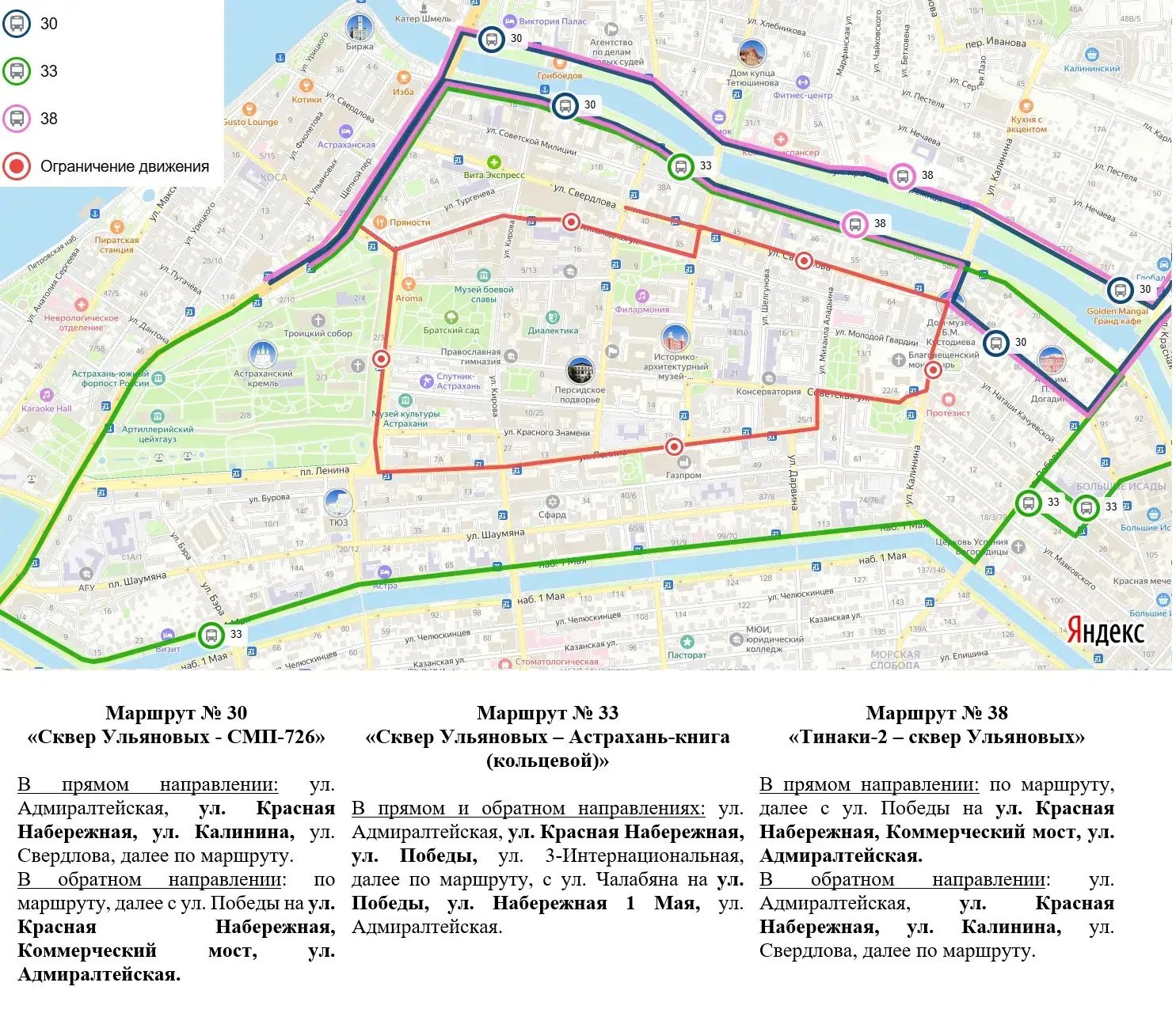 24 мая в Астрахани изменится схема движения общественного транспорта  В связи с проведением 24 мая, 
