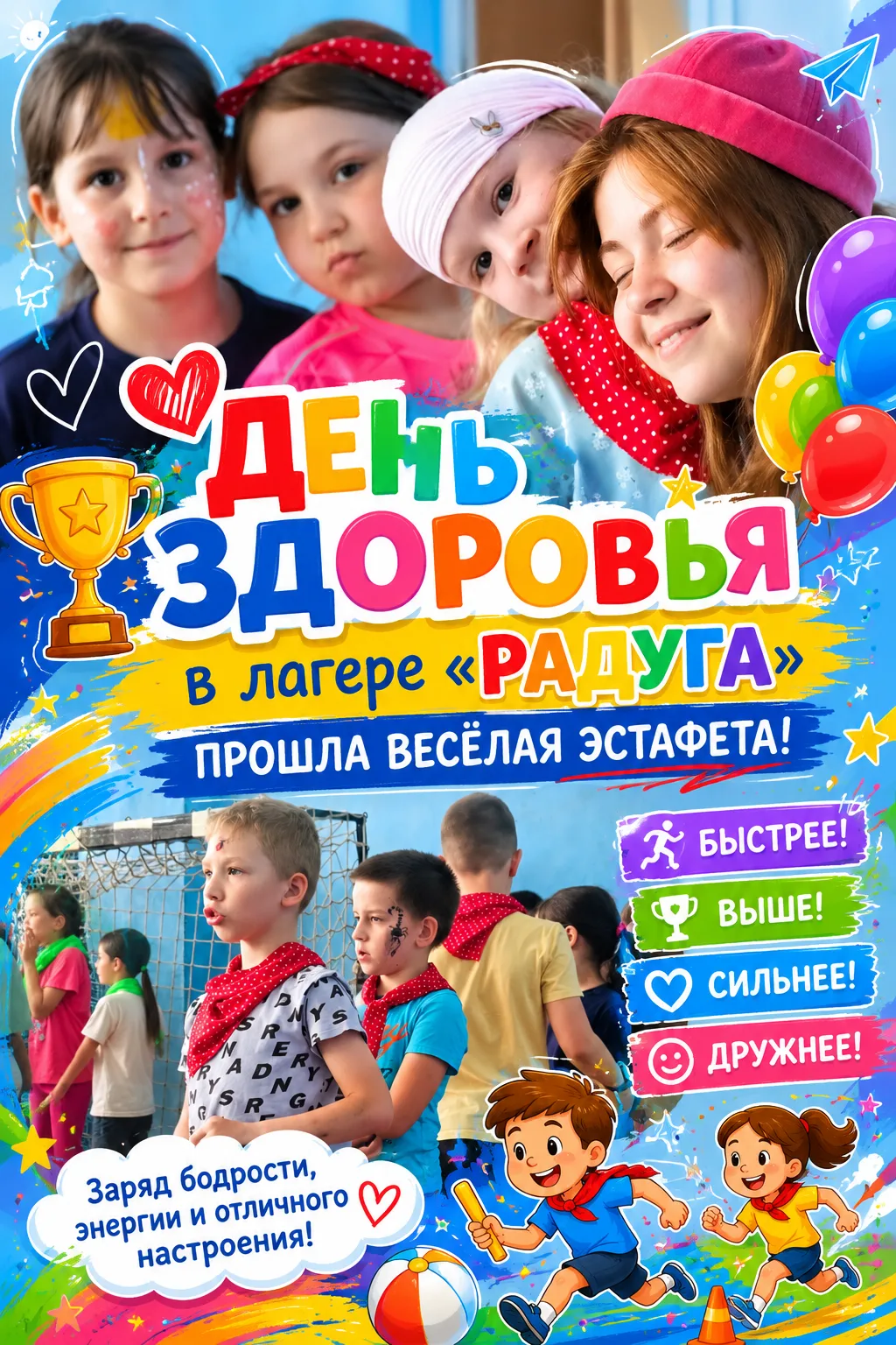 🏃‍♂️🌞 День здоровья в лагере «Радуга» 🌈