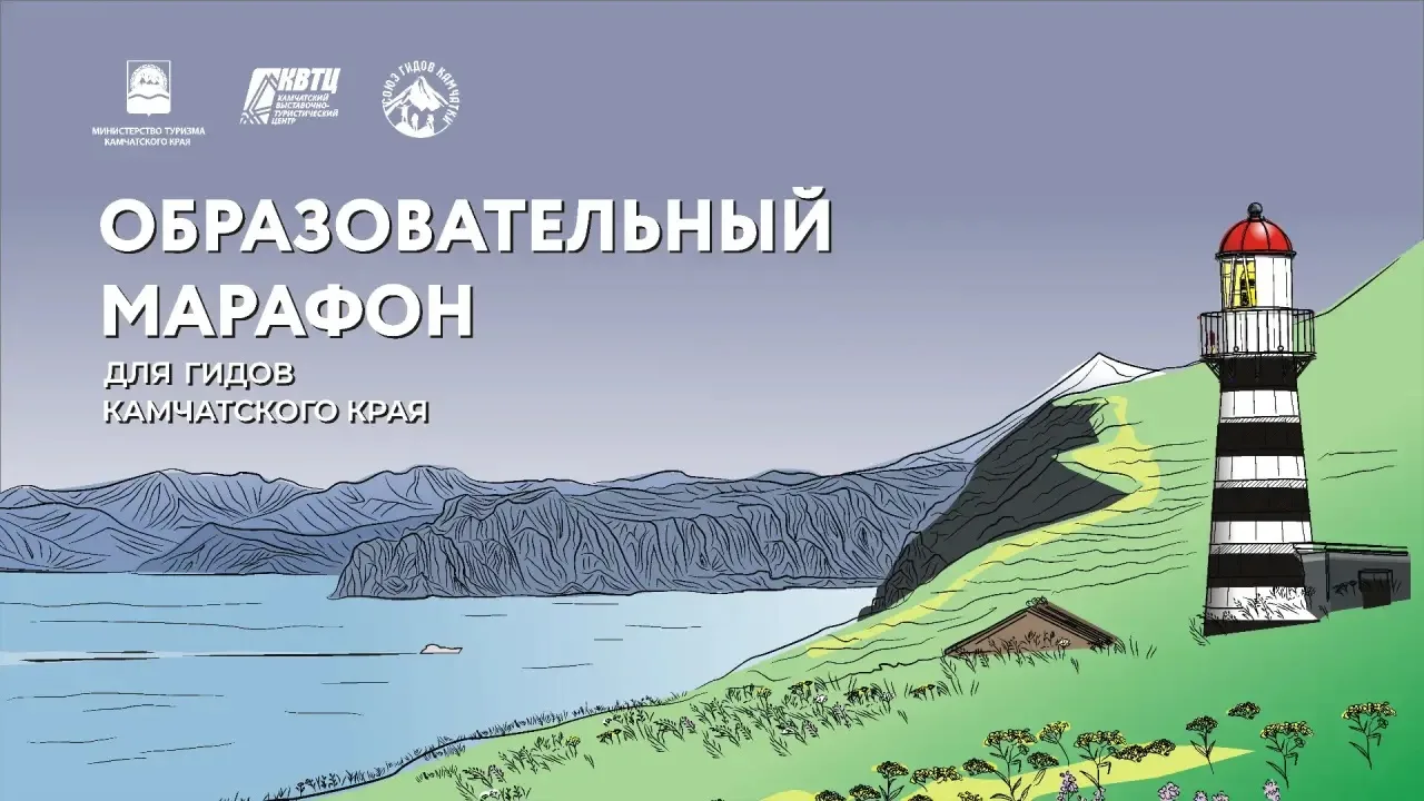 Программа образовательного марафона для гидов на эти выходные