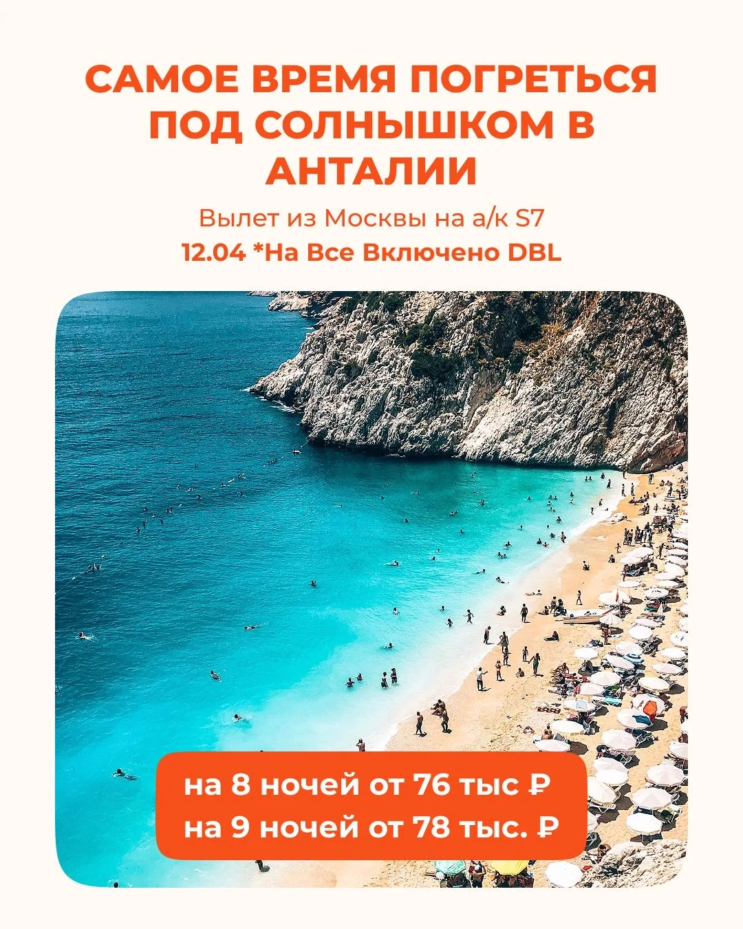 🇹🇷  Самое время погреться под солнышком в Анталии✨