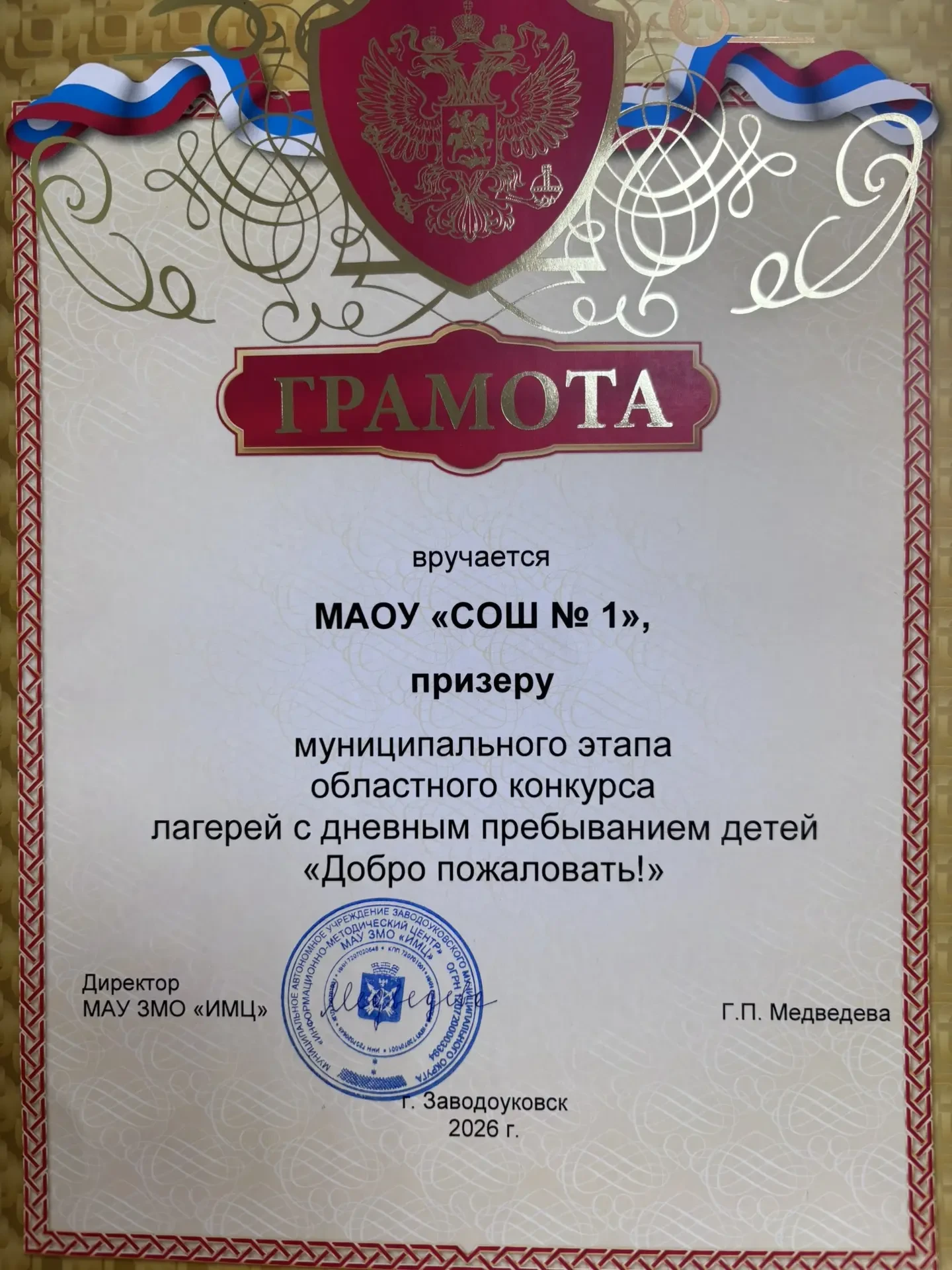 Подведены итоги муниципального этапа областного конкурса лагерей с дневным пребыванием "Добро пожало