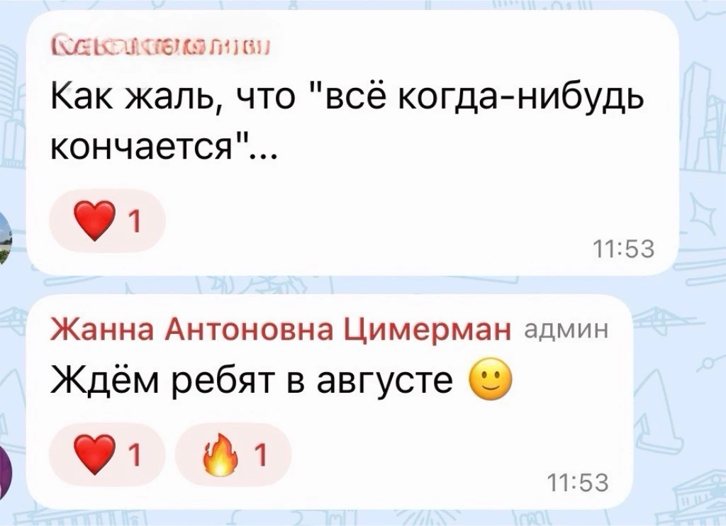 Действительно жаль, что «всё когда‑нибудь заканчивается» 🥹

Сегодня завершаются первые темы нашего 