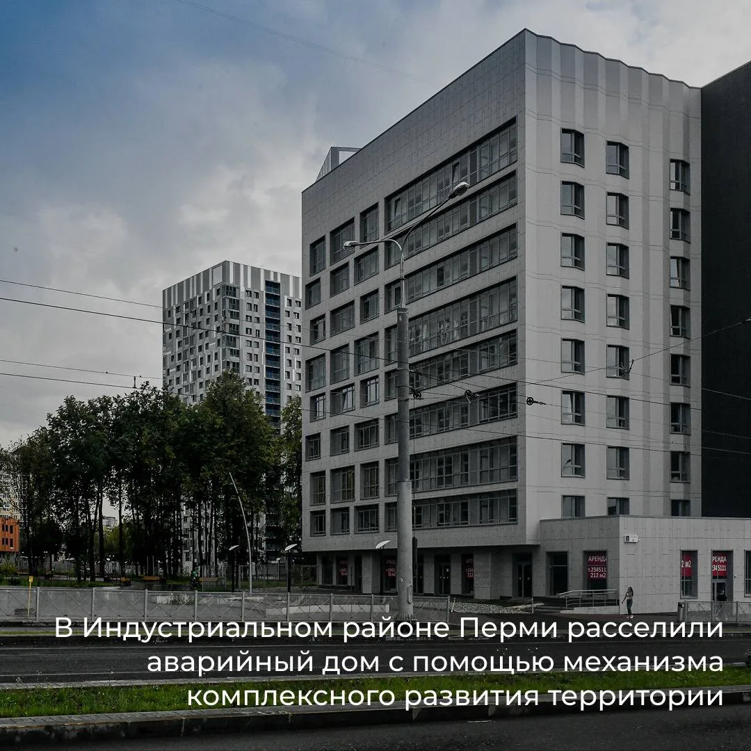 ✅ В Перми завершилось расселение аварийного многоквартирного дома в Индустриальном райо...
