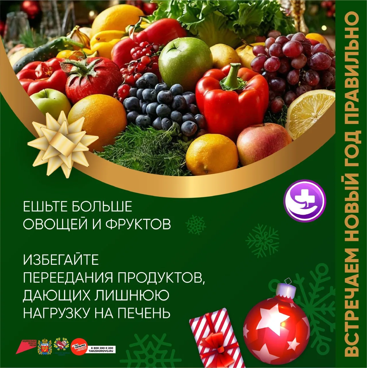 🩸Друзья! Совсем скоро наступит Новый год — самый волшебный праздник!🎄  🩸Давайте встретим его не толь