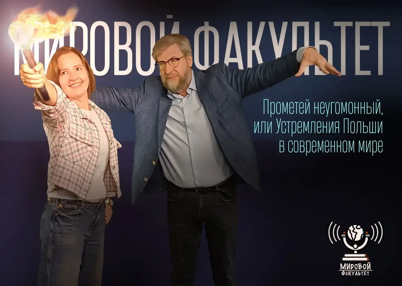 Наш новый подкаст о любимом - о Польше.