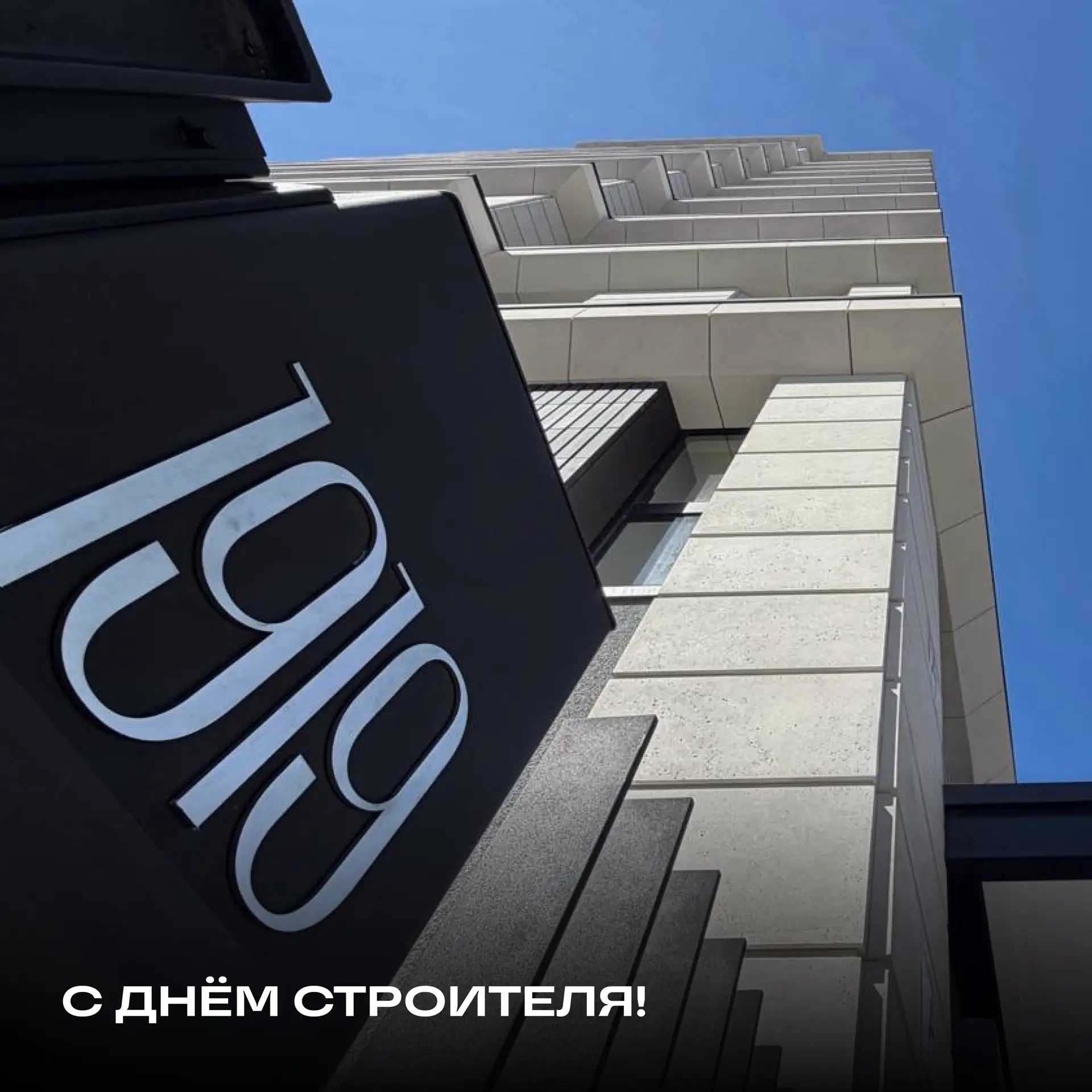 Строить — значит создавать наследие