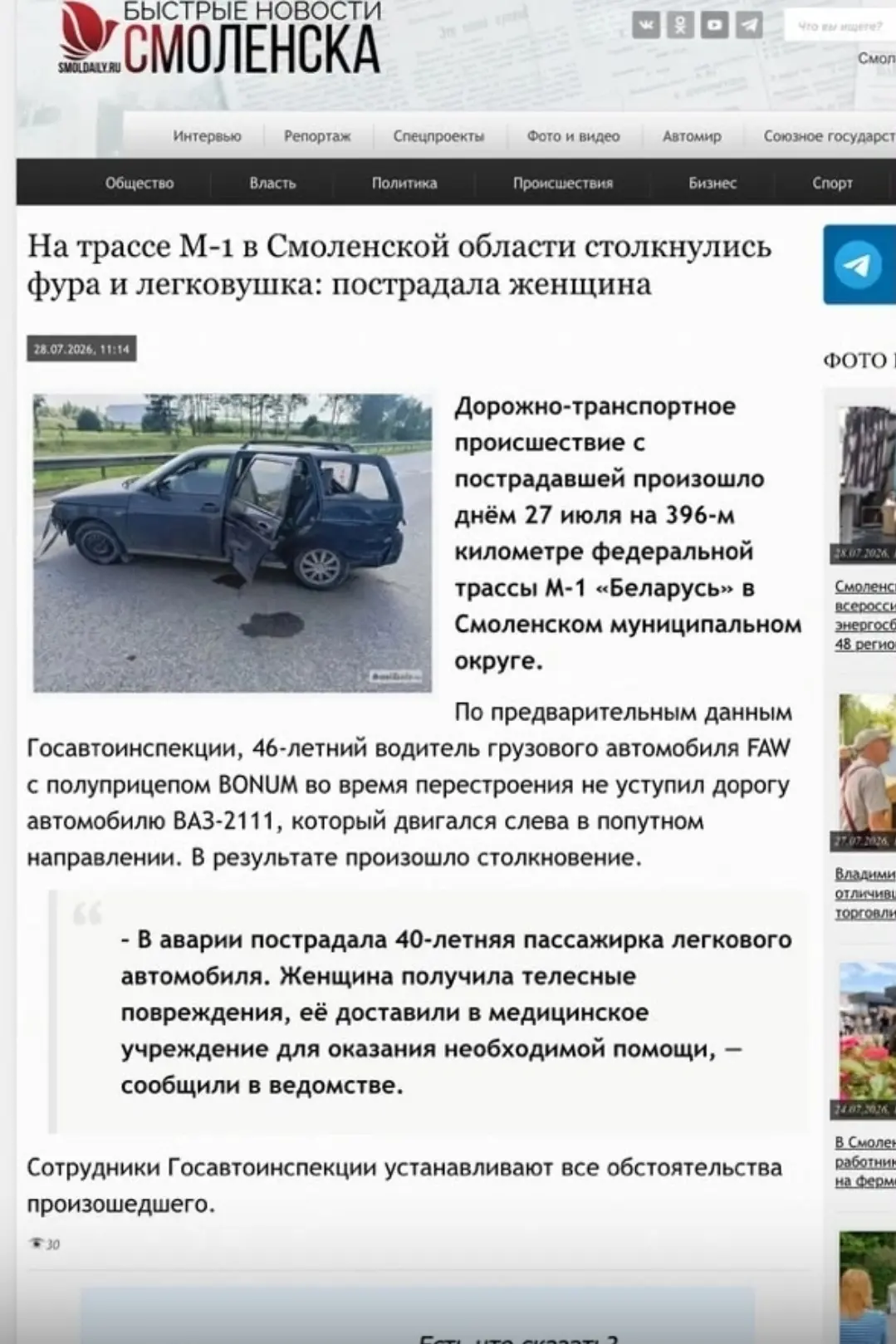 ❗️ПРОПАЛ ВО ВРЕМЯ АВАРИИ, ИЩЕМ, ПРОСИМ ПОМОЩИ🙏

27.07.2026 Прозошла авария на М1, в машине была сем