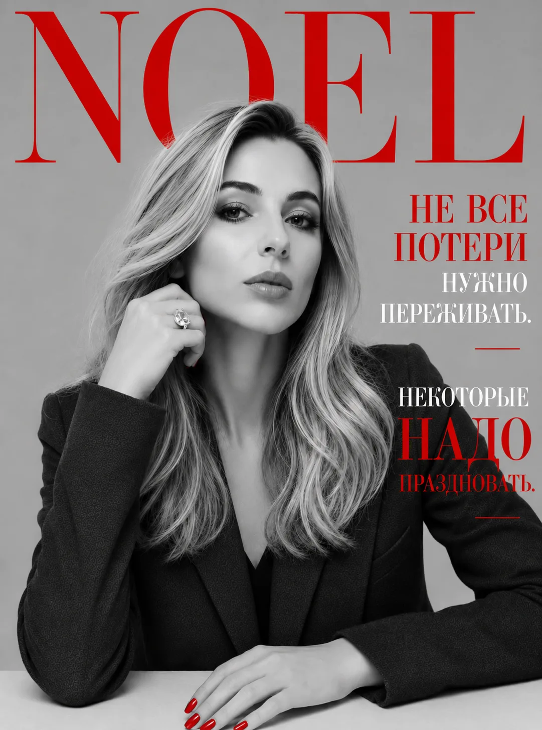 Не все потери нужно проживать. Некоторые надо праздновать