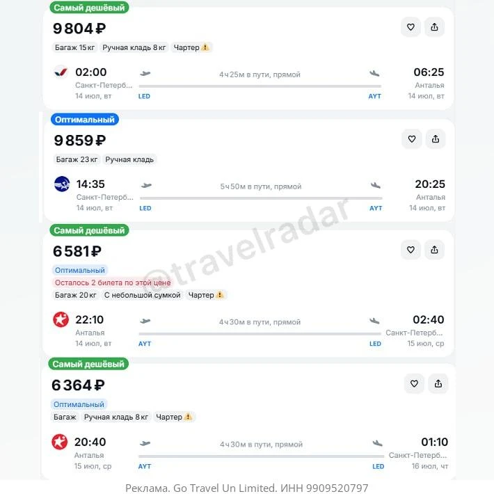 Санкт-Петербург — Анталья от 9800₽ в одну сторону, вылет завтра, рейсы прямые, с багажом