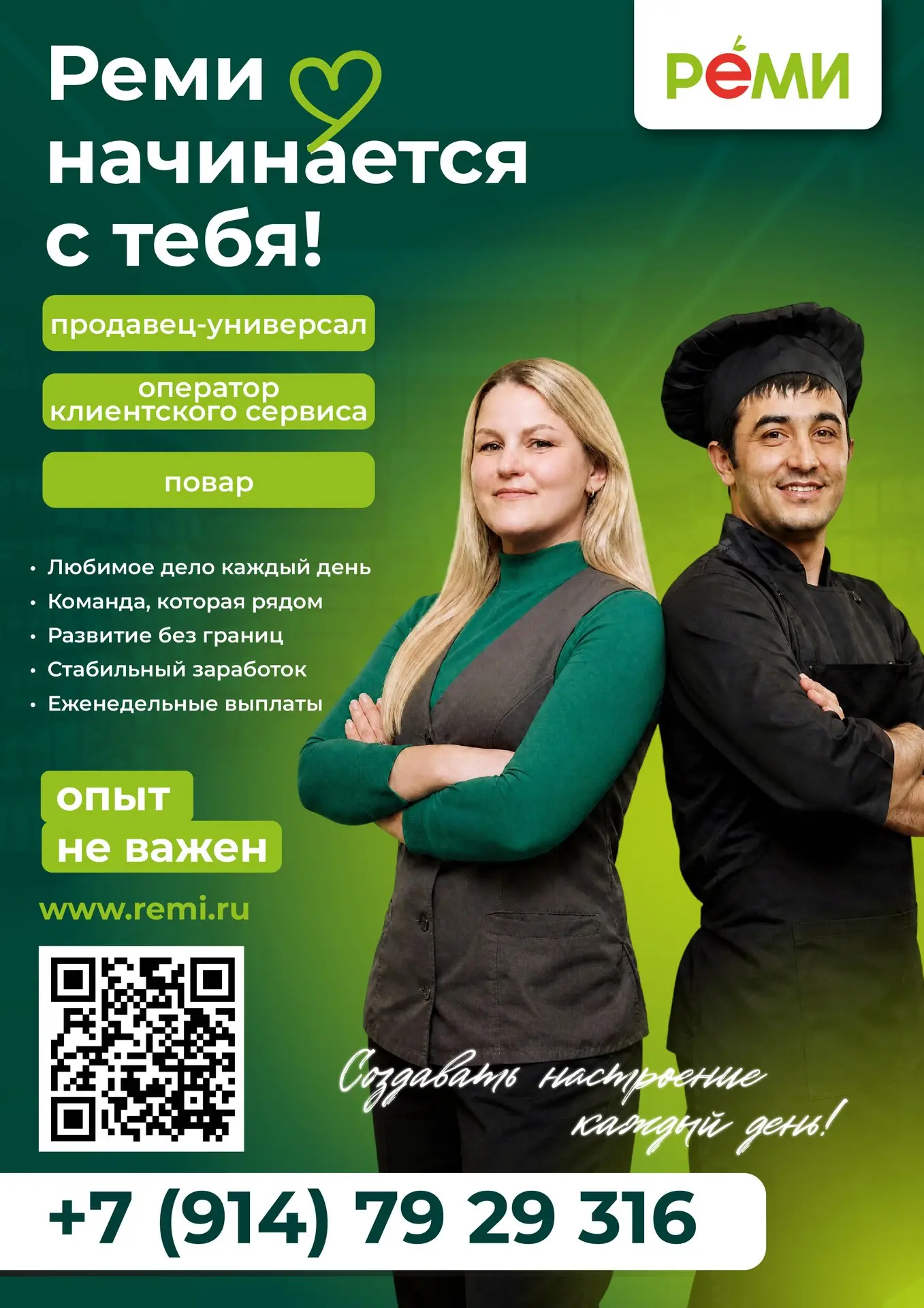 РЕМИ начинается с тебя! 💛
