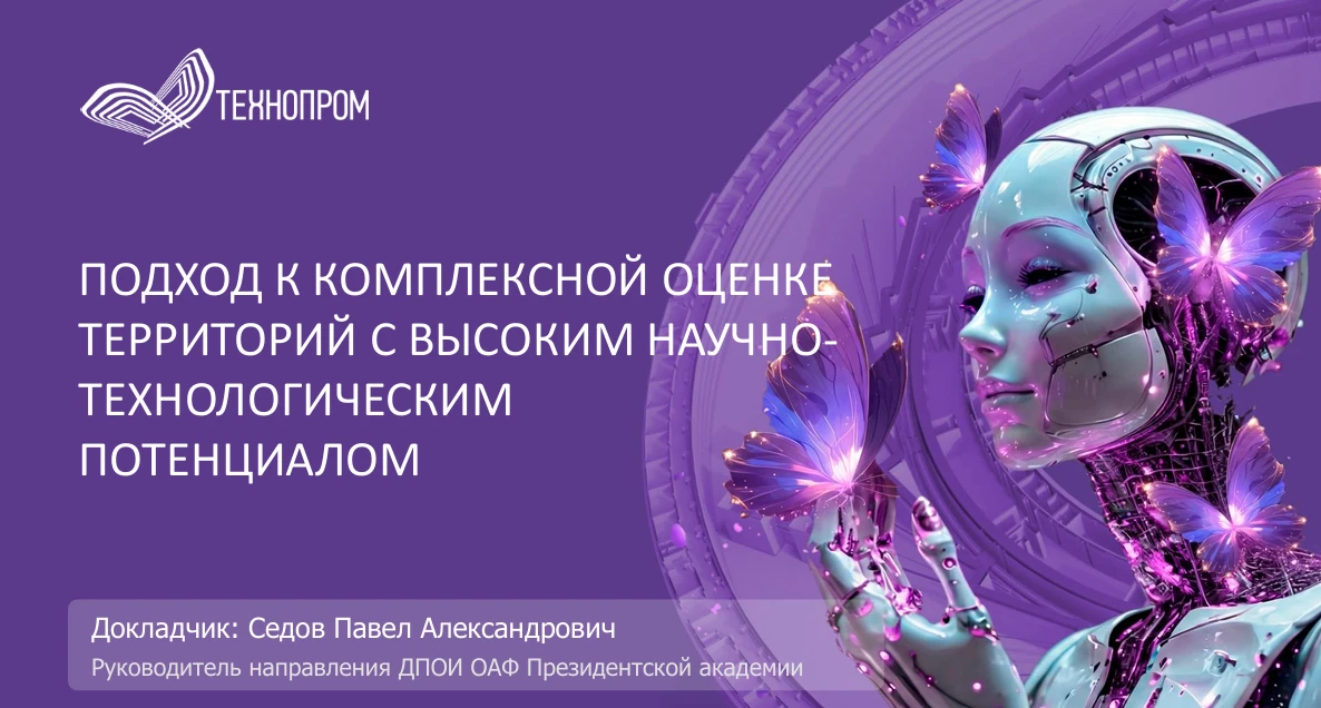 Как оценивать научно-технологические территории